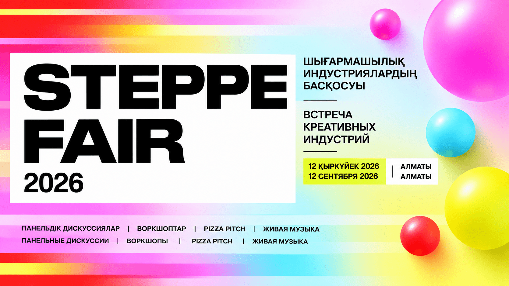 Almatı’da yaratıcı endüstrilerin geleceği konuşulacak: STEPPE Fair 2026